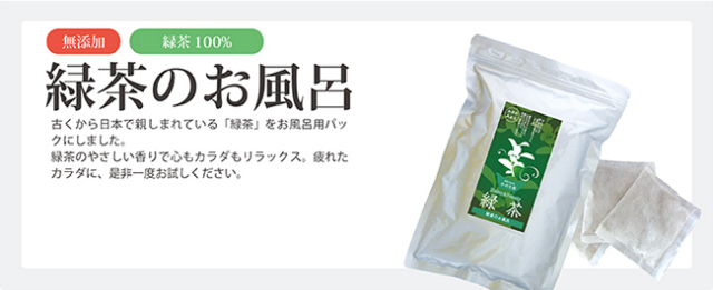 浴用パック小川生薬の緑茶のお風呂　美肌効果 20g×10包