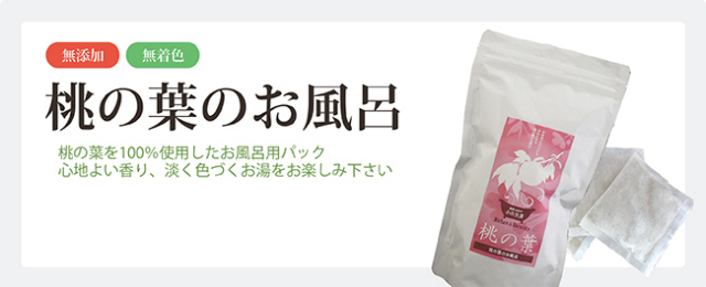 浴用パック小川生薬の桃の葉のお風呂　美肌効果 20g×10包