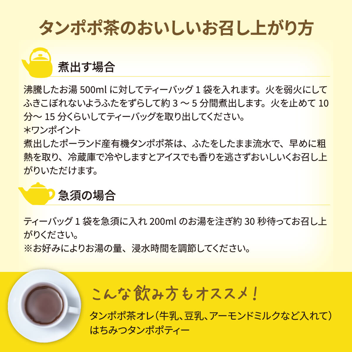 たんぽぽ茶のおいしい召し上がり方