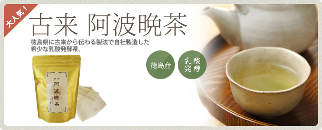 阿波晩茶（阿波番茶）100％ 古来阿波晩茶 3.5g×30袋