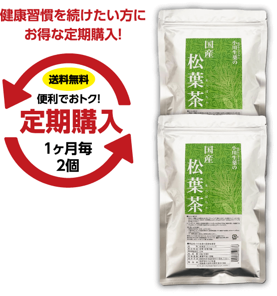 国産松葉茶
