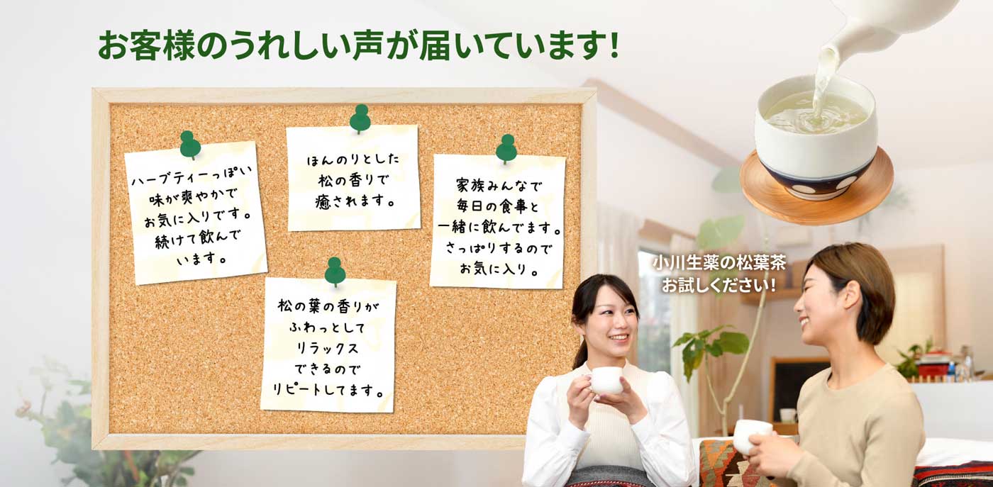お客様のうれしい声が届いています