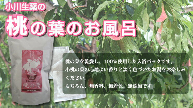 桃の葉のお風呂