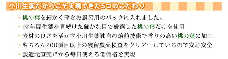 小川生薬だからこそ実現できた5つのこだわり