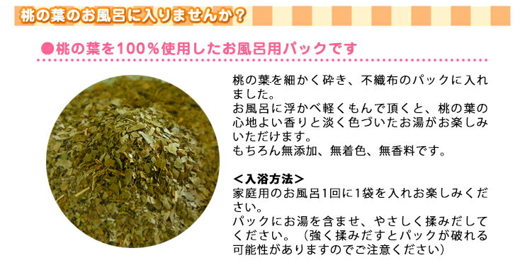 桃の葉のお風呂に入りませんか？