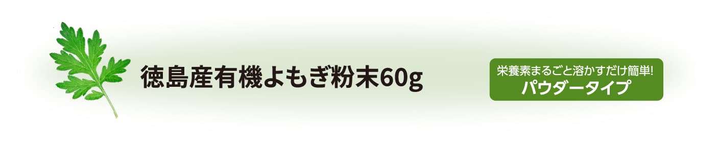 国産よもぎ茶