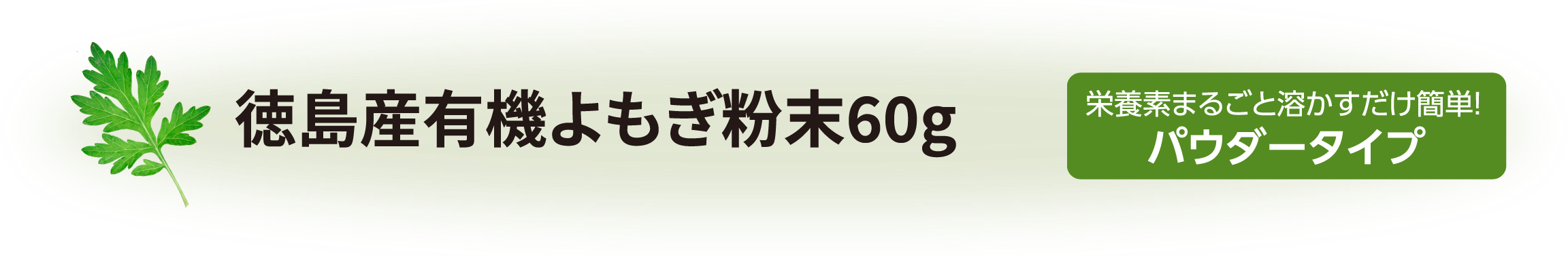 国産よもぎ茶