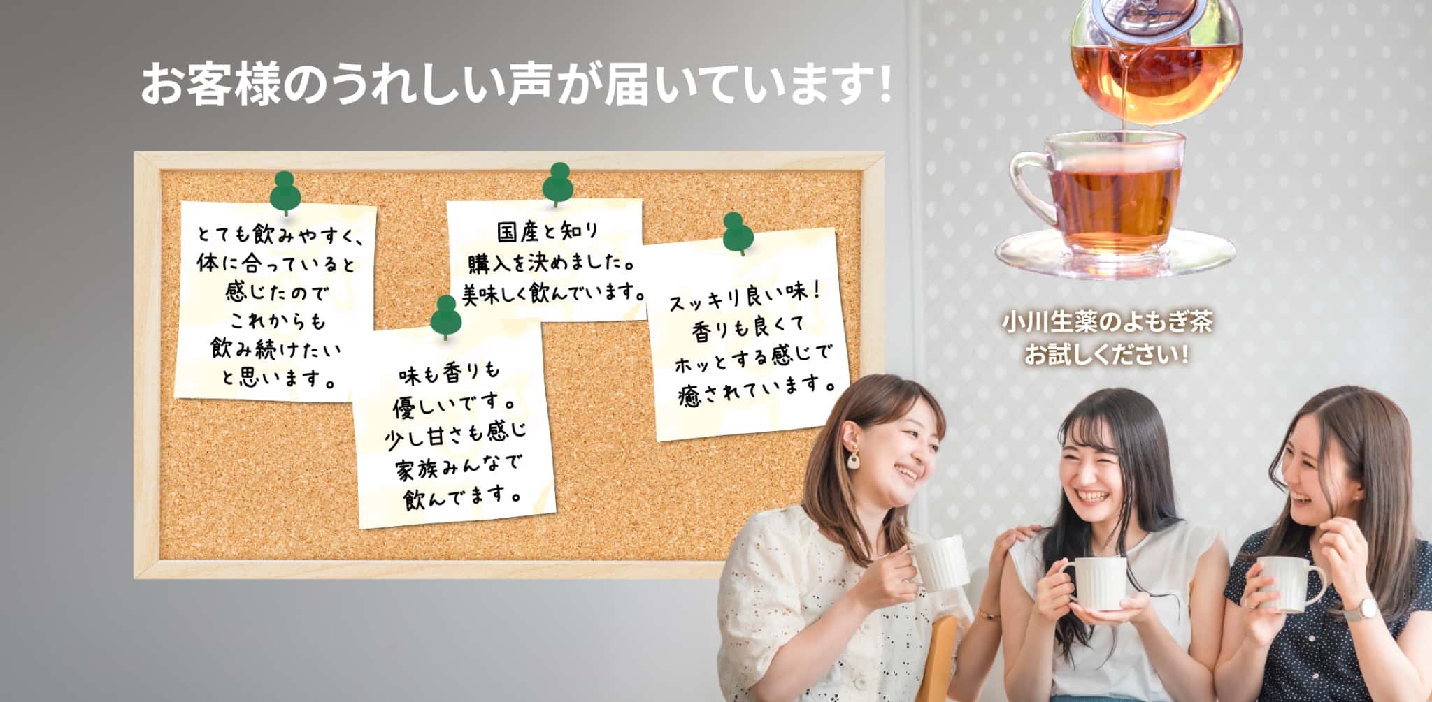 お客様のうれしい声が届いています